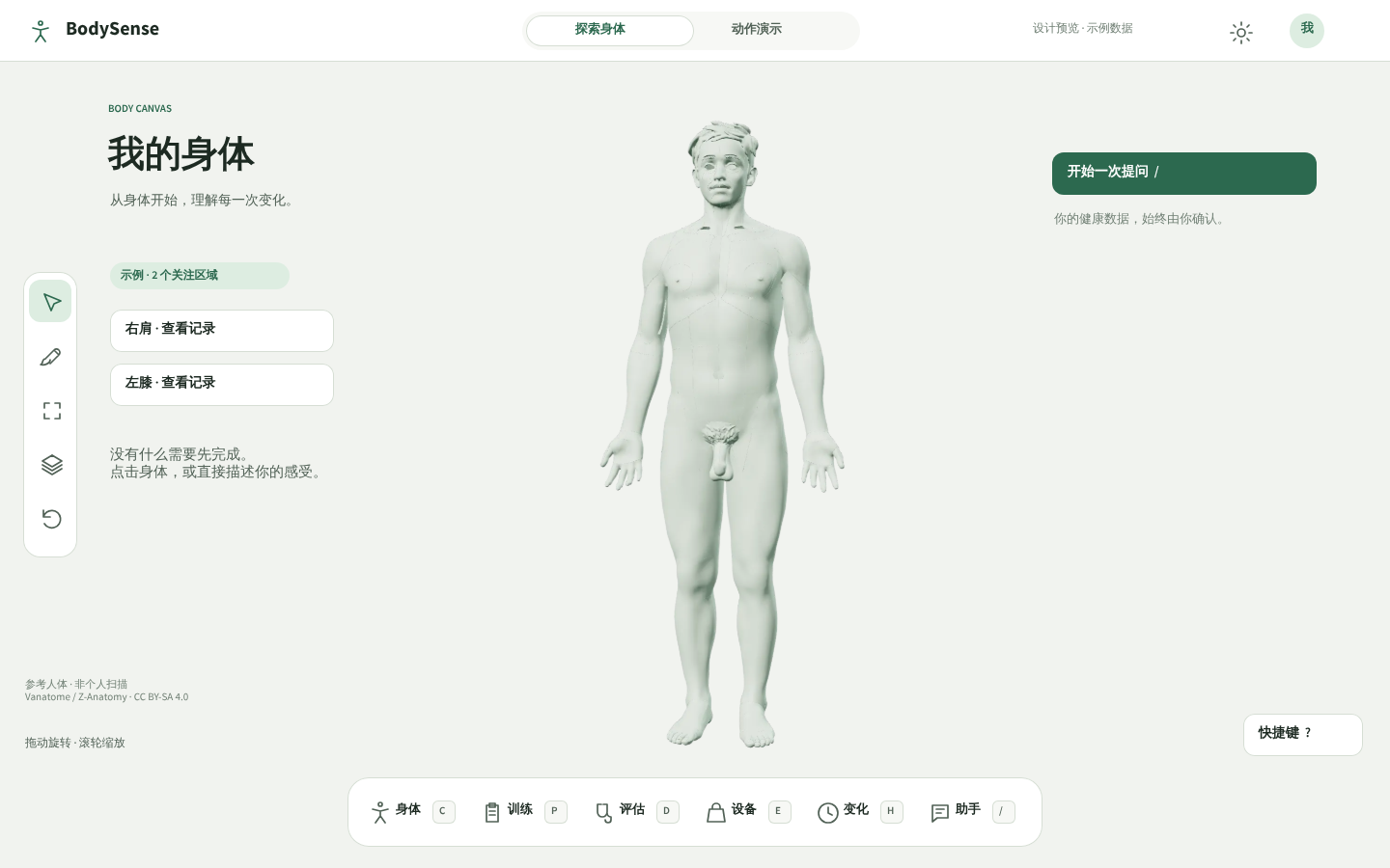 BodySense 三维人体画布的 Penpot 设计原型截图